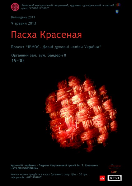 ПАСХА КРАСЕНАЯ